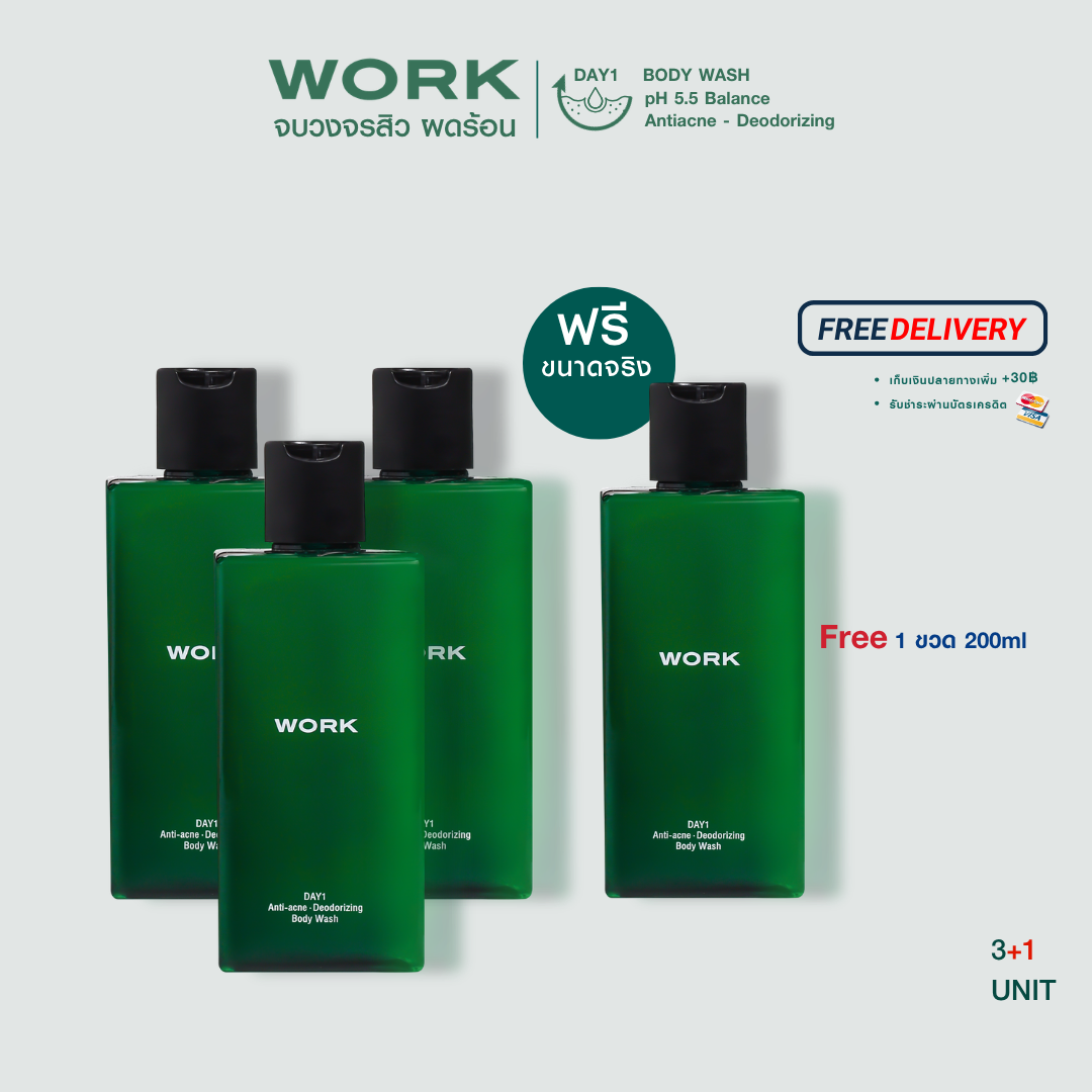 เจลอาบน้ำ WORK DAY1 โปร 3 แถม 1 ฟรีขนาดจริง 200ml ส่งฟรี
