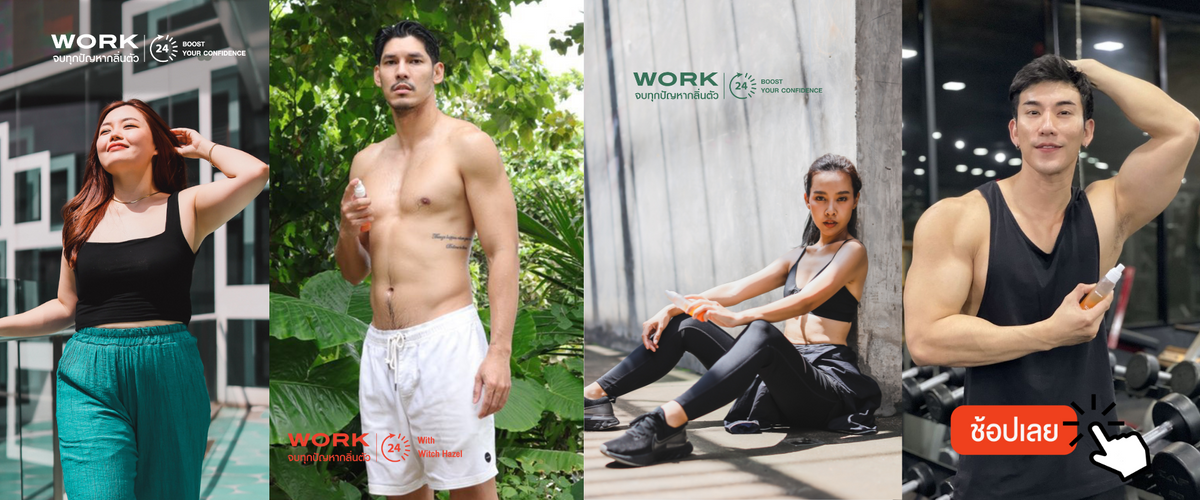 แบนเนอร์นายแบบนางแบบใช้สเปรย์ระงับกลิ่นกาย WORK พร้อมปุ่มช้อปเลย
