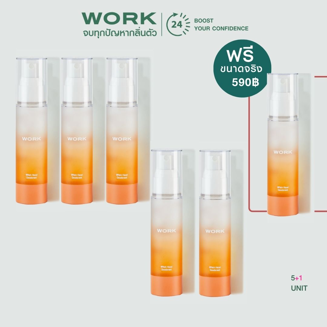 สเปรย์ระงับกลิ่นกาย WORK เซ็ต 5 แถม 1 ฟรีขนาดจริงมูลค่า 590 บาท