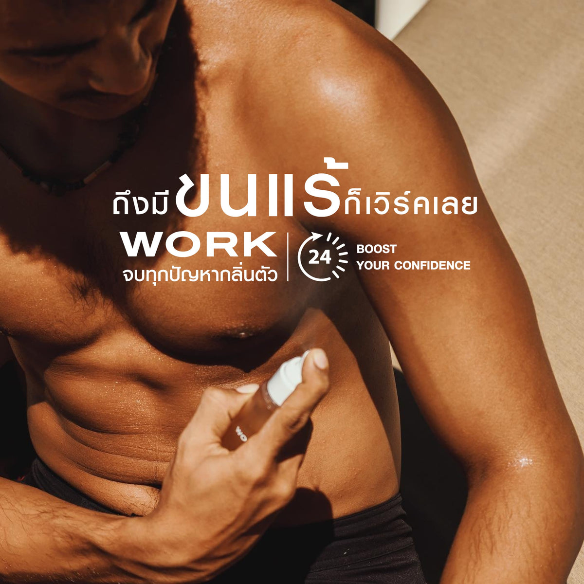 ผู้ชายฉีดสเปรย์ระงับกลิ่นกาย WORK ข้อความ ถึงมีขนแร้ก็เวิร์คเลย