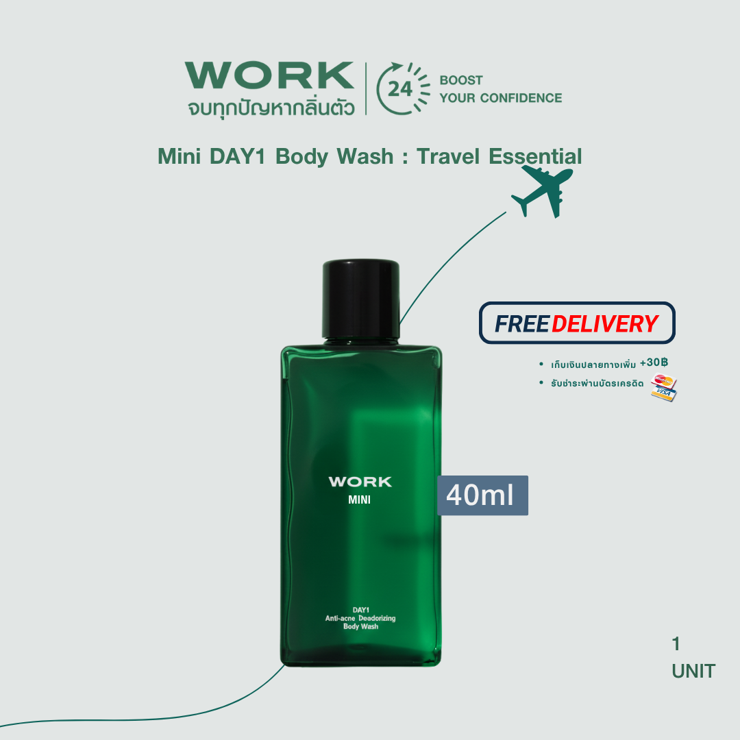 WORK Mini DAY1 Body Wash 40ml ขนาดพกพาสำหรับเดินทาง 1 ขวด ส่งฟรี