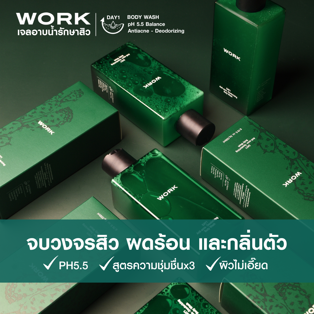 เจลอาบน้ำรักษาสิว WORK DAY1 ขวดและกล่องสีเขียว pH5.5 สูตรความชุ่มชื่น x3 ผิวไม่เอี๊ยด