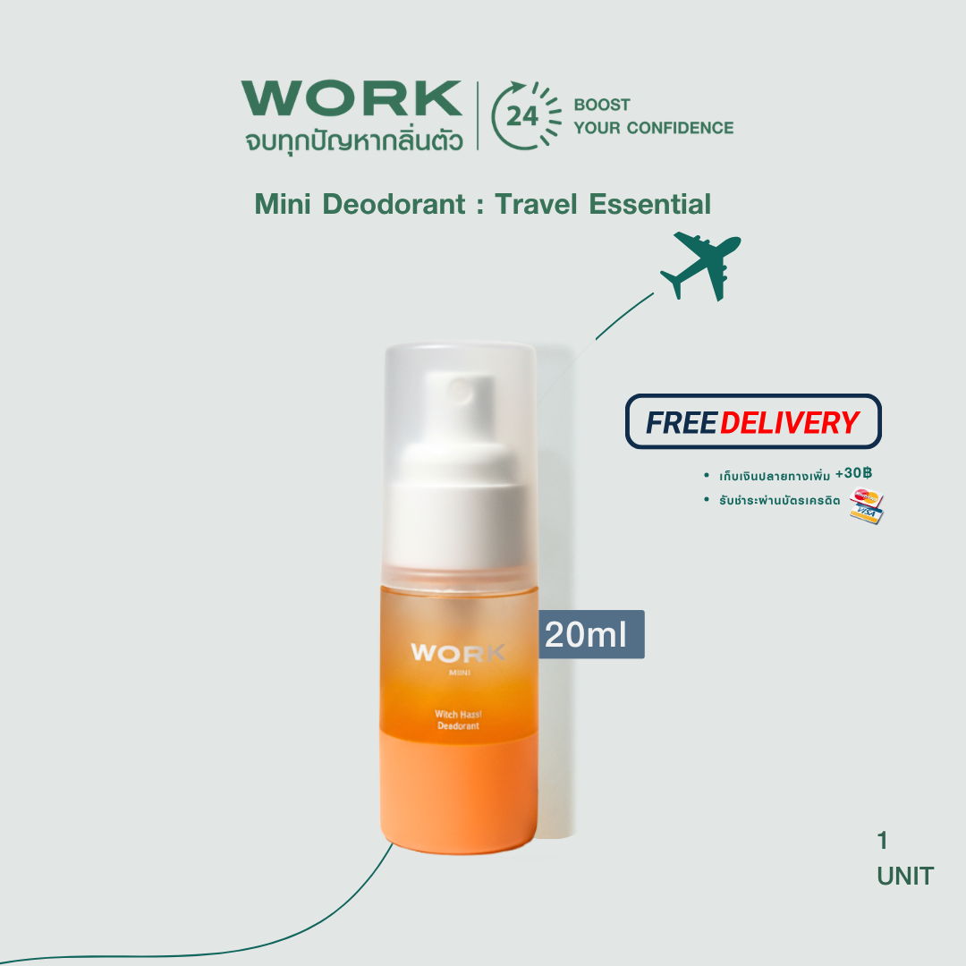 สเปรย์ระงับกลิ่นกาย WORK MINI 20ml ขนาดพกพาสำหรับเดินทาง ส่งฟรี